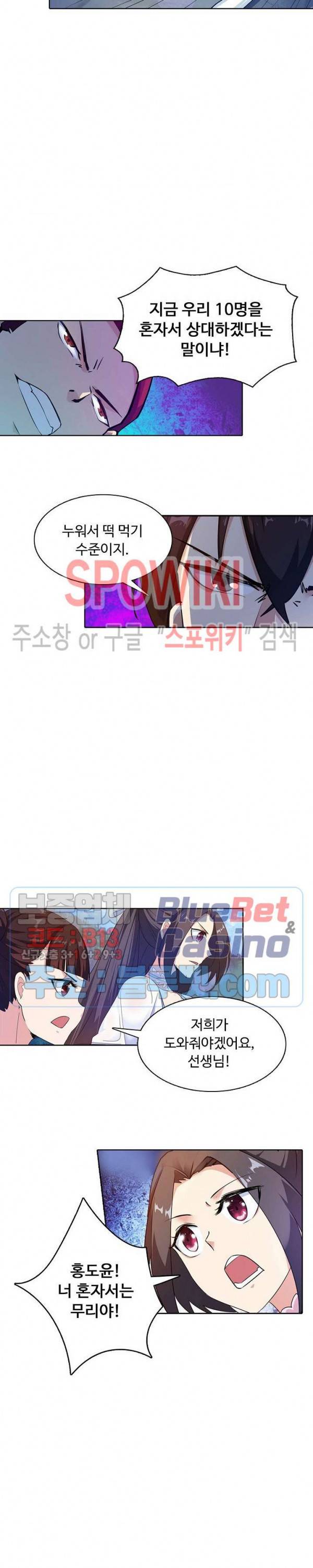 회귀하여 최강 신왕으로 65화 15