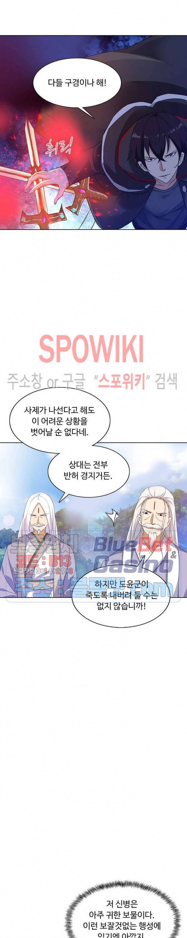 회귀하여 최강 신왕으로 65화 16