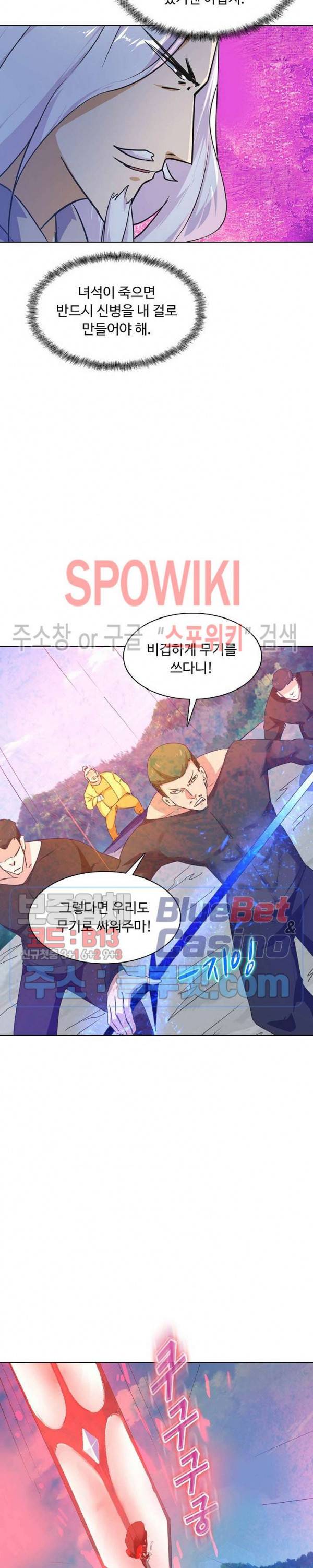 회귀하여 최강 신왕으로 65화 17