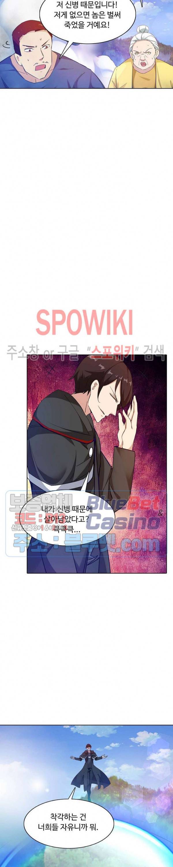 회귀하여 최강 신왕으로 65화 20