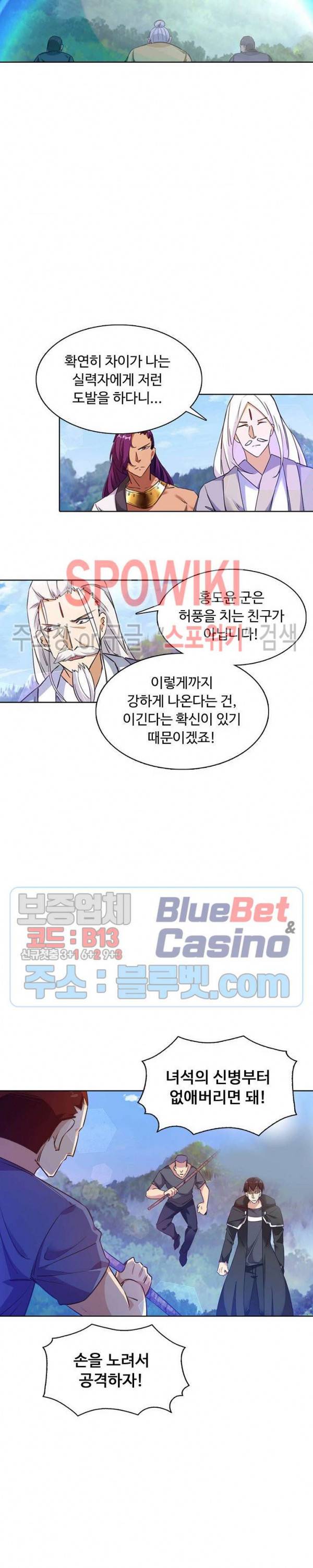 회귀하여 최강 신왕으로 65화 21