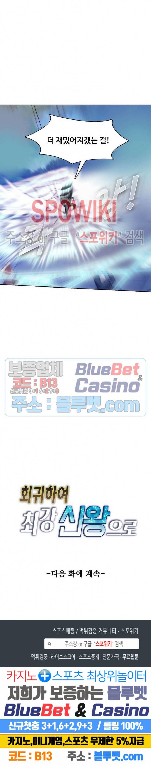 회귀하여 최강 신왕으로 65화 24