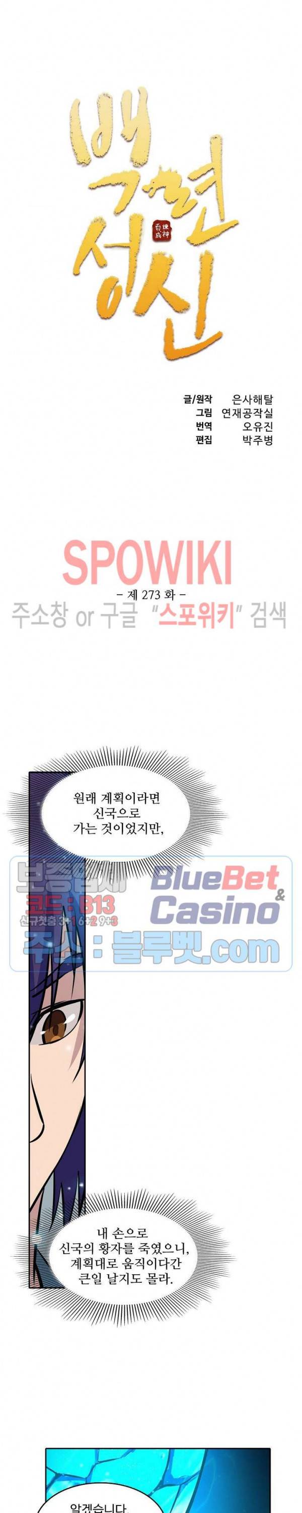 백련성신 273화 2