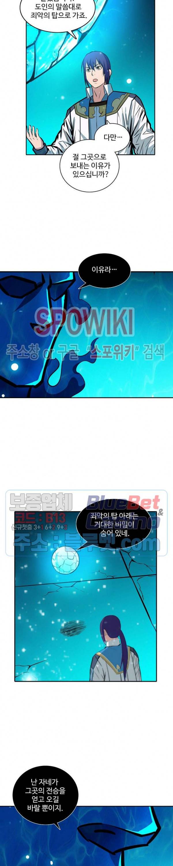 백련성신 273화 3
