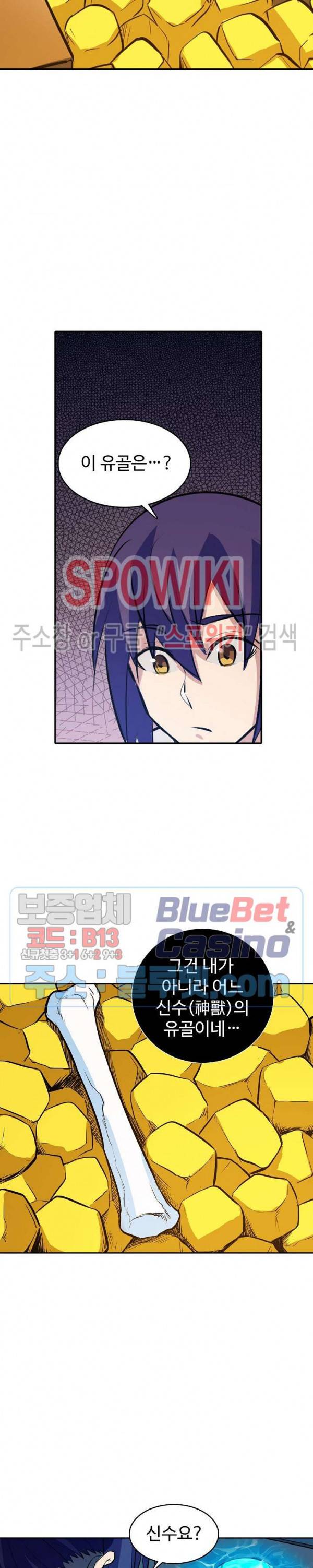백련성신 273화 12