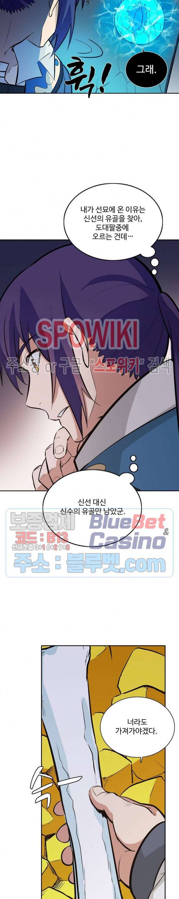 백련성신 273화 13