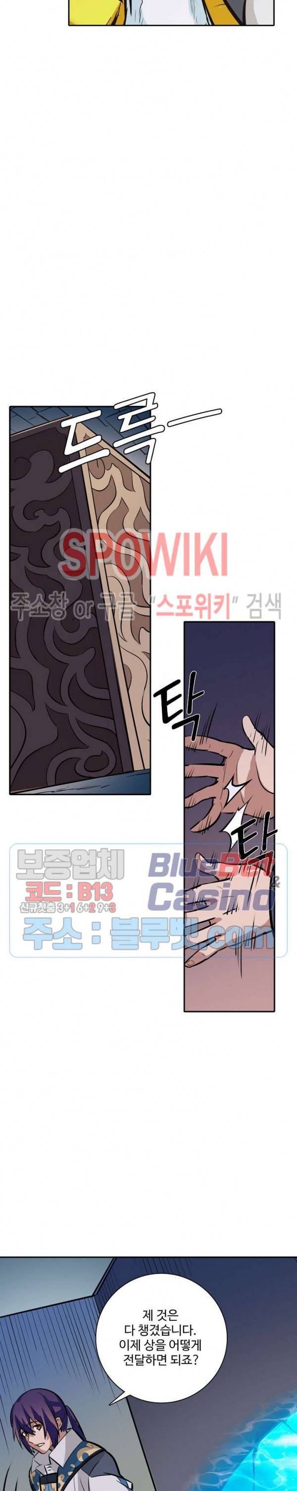 백련성신 273화 14