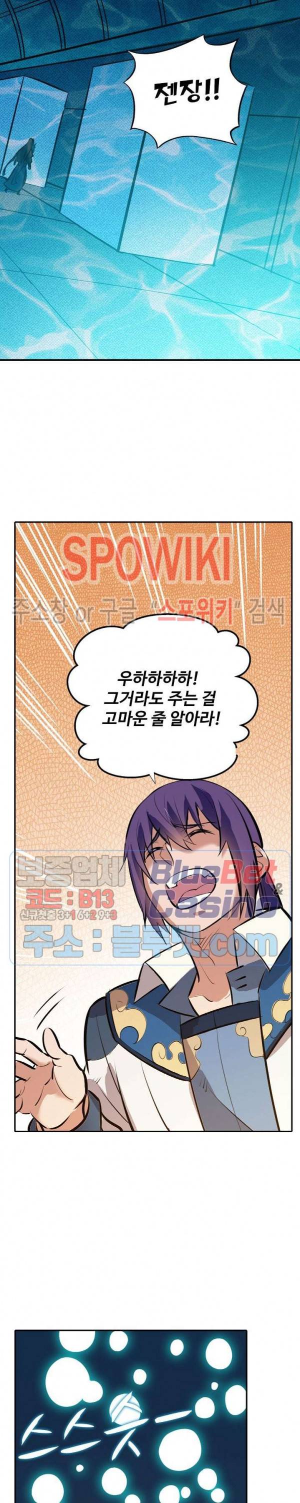 백련성신 273화 25