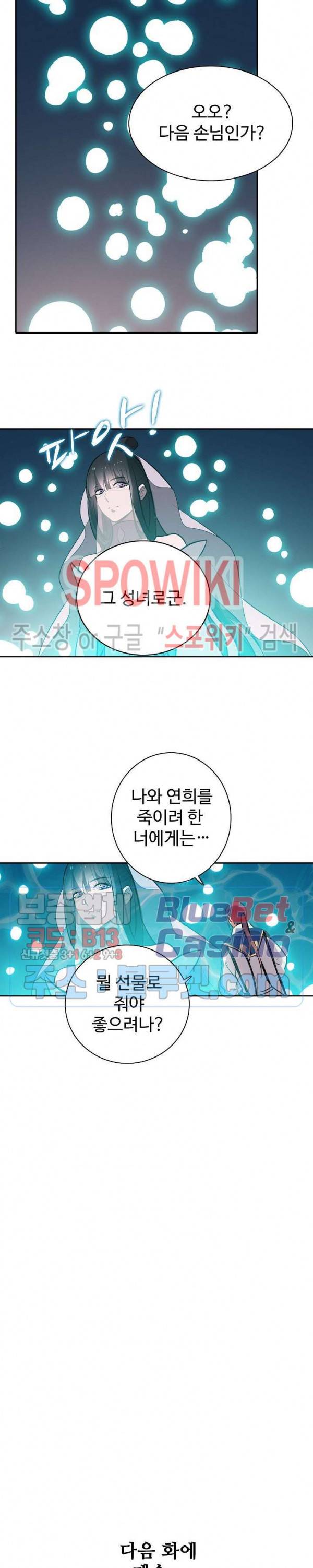 백련성신 273화 26