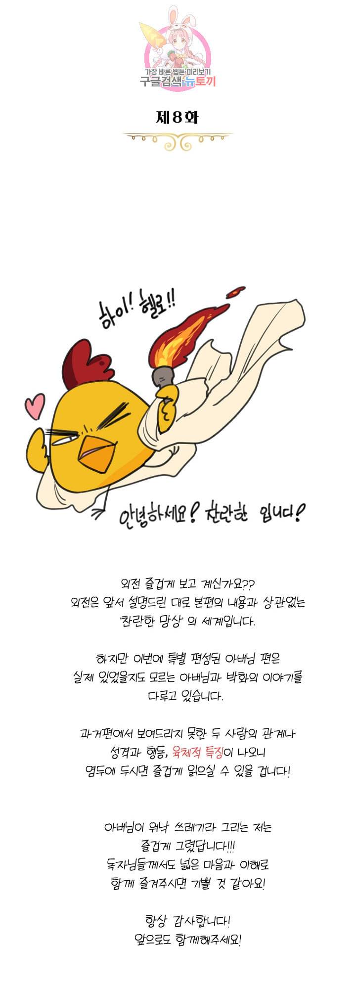 브릴리 외전 8화 2