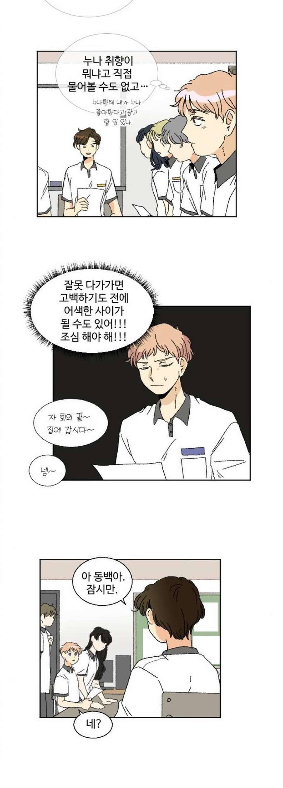 동트는 로맨스 30화 2