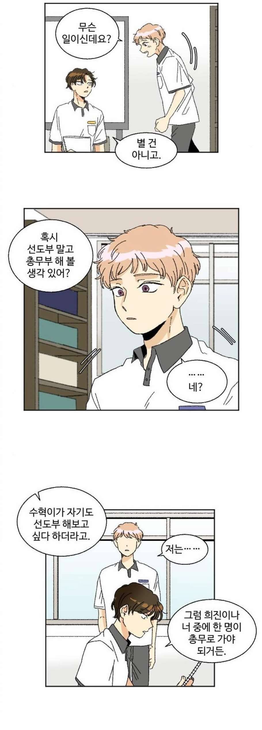 동트는 로맨스 30화 3