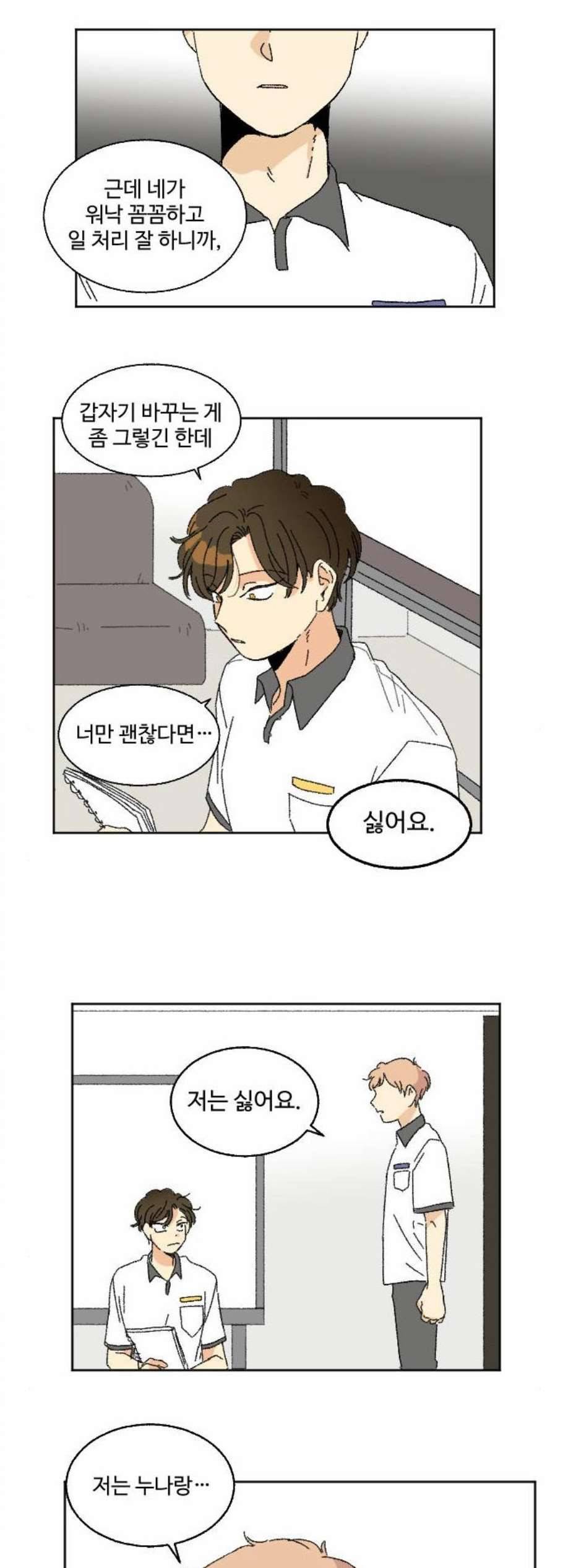동트는 로맨스 30화 4