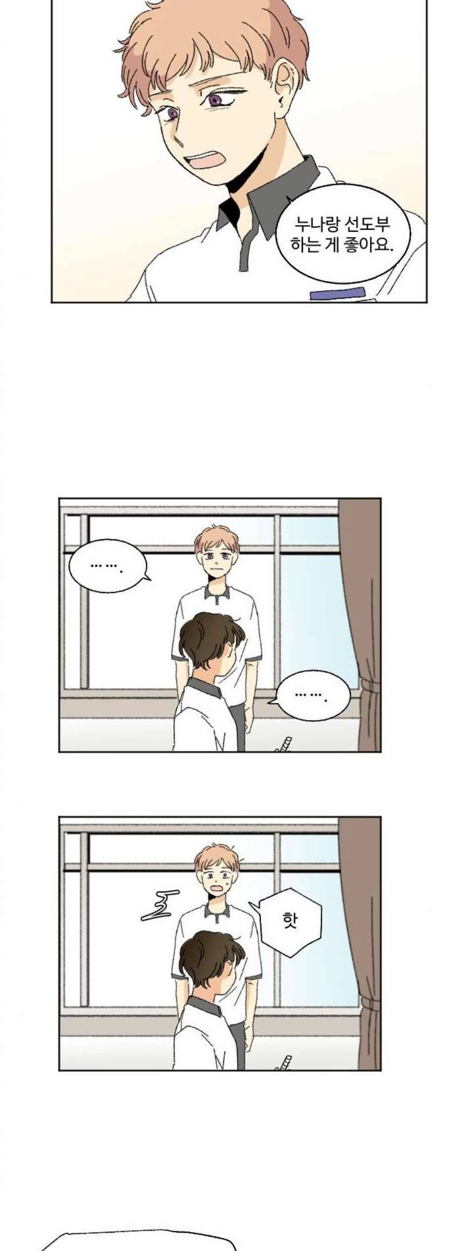 동트는 로맨스 30화 5