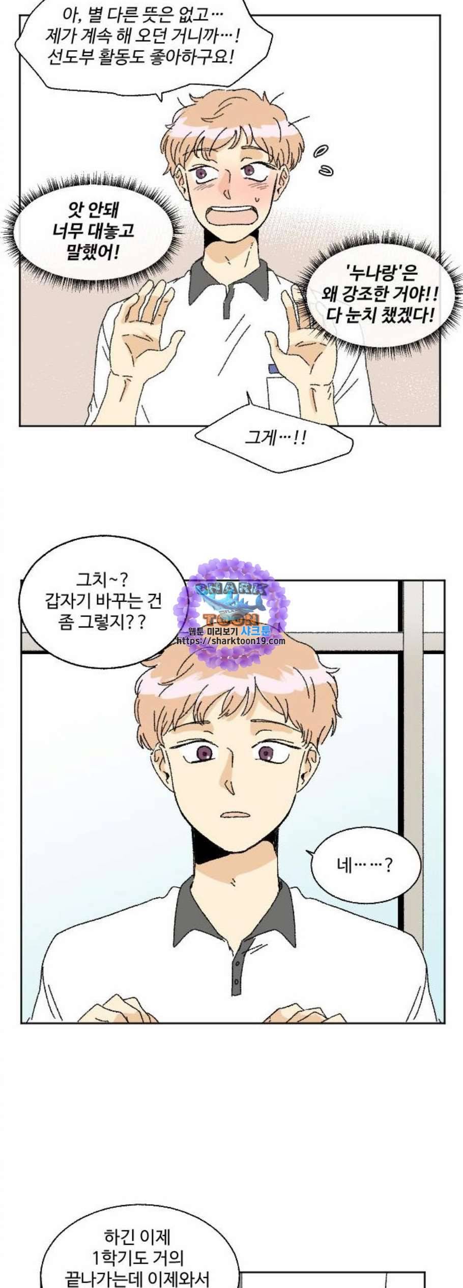 동트는 로맨스 30화 6