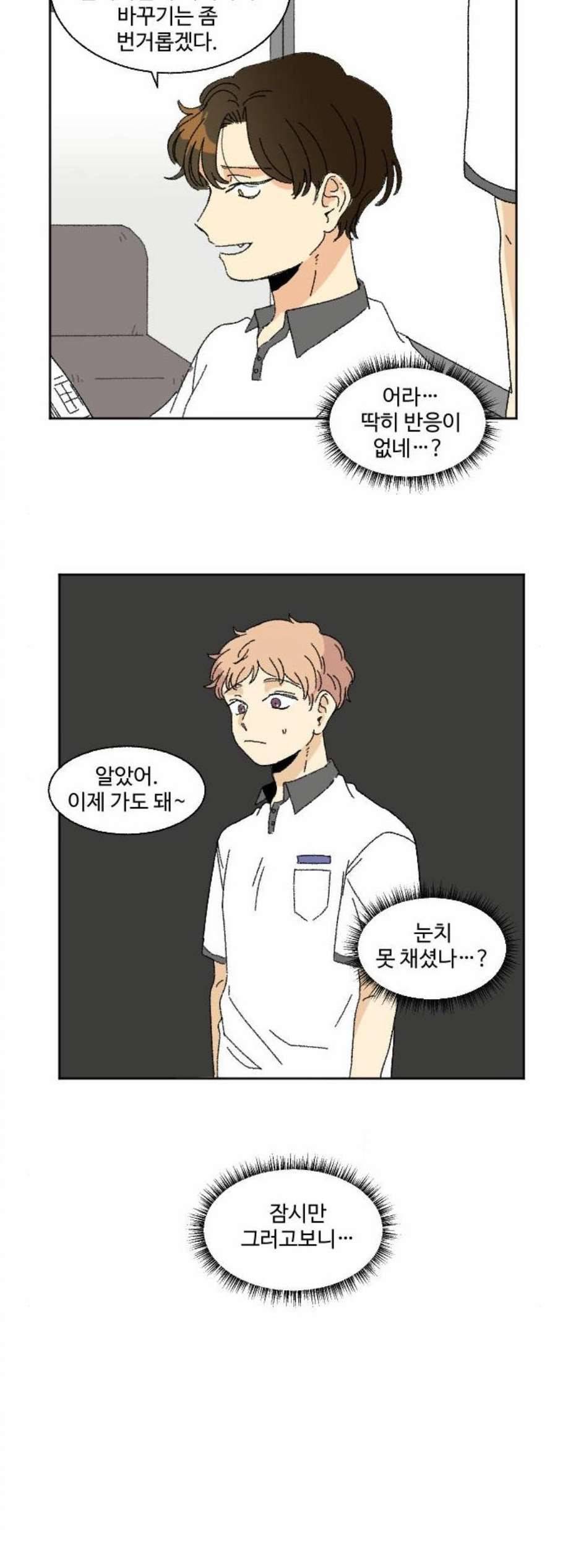 동트는 로맨스 30화 7