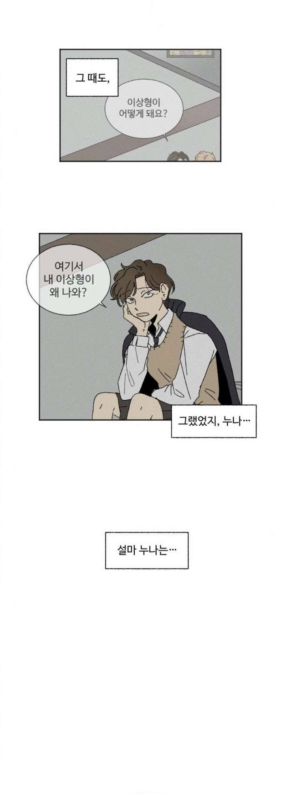 동트는 로맨스 30화 8