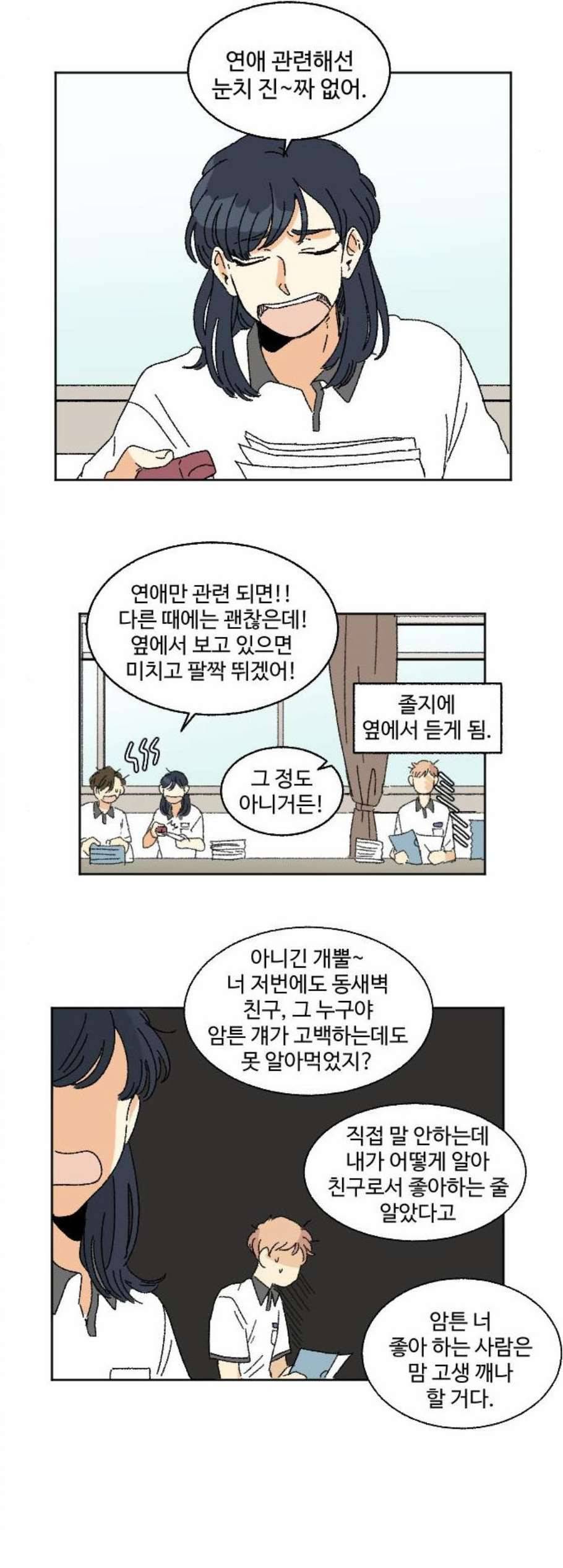 동트는 로맨스 30화 9