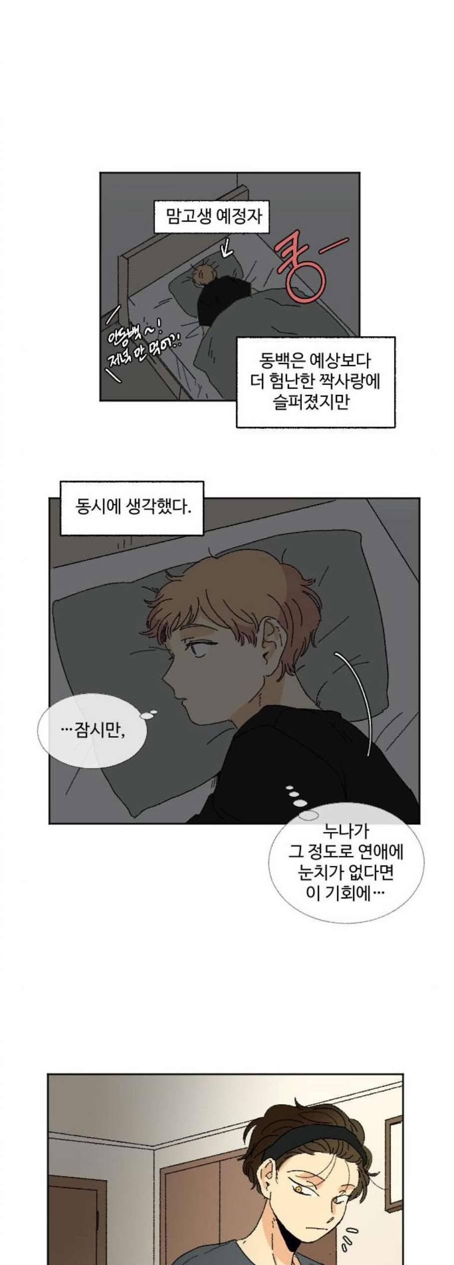 동트는 로맨스 30화 10