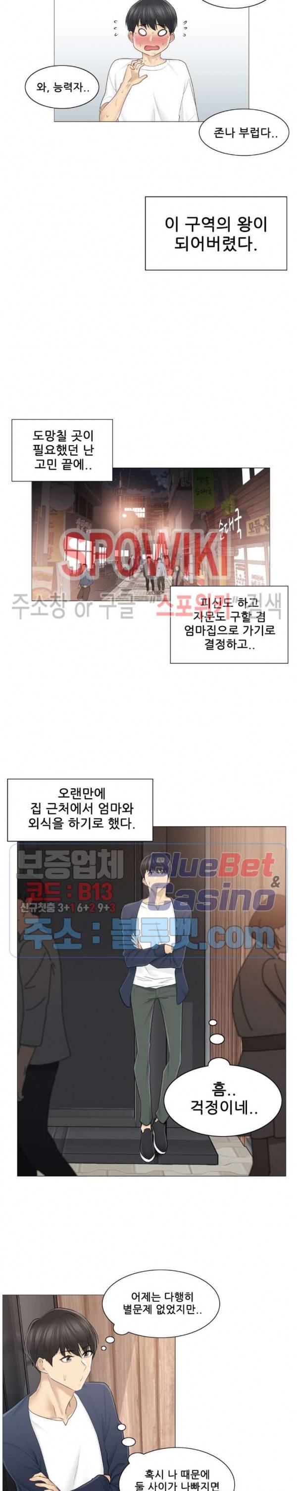만져서 봉인해제 57화 3