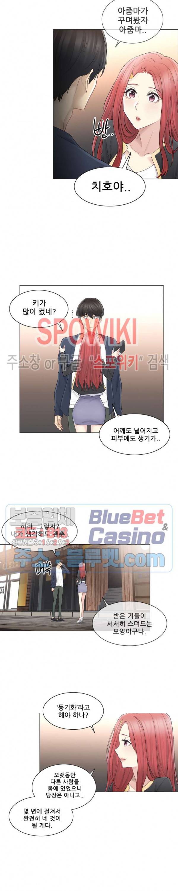 만져서 봉인해제 57화 5