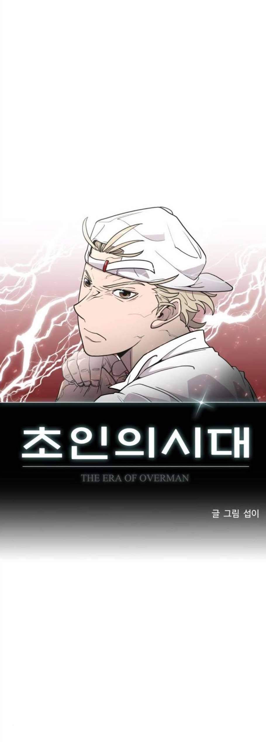 초인의 시대 73화 4