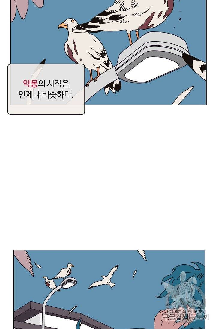 양의 사수 48화 3