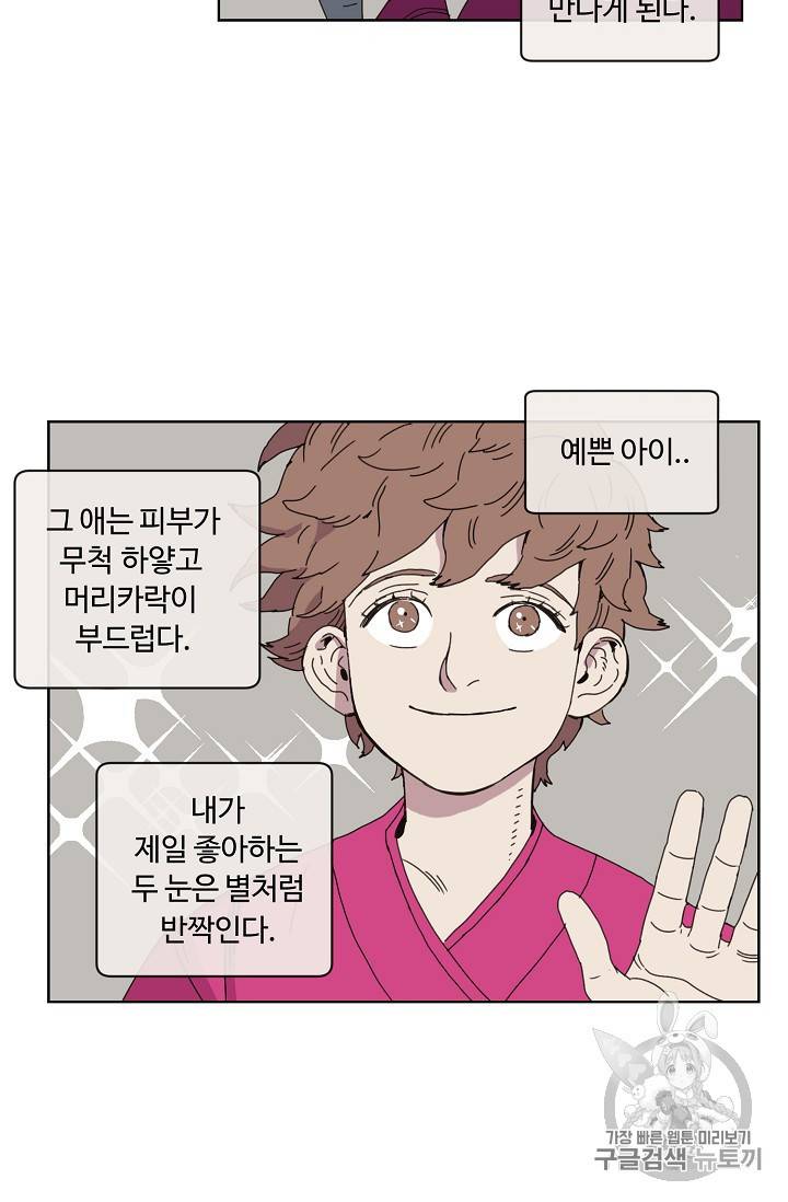 양의 사수 48화 9