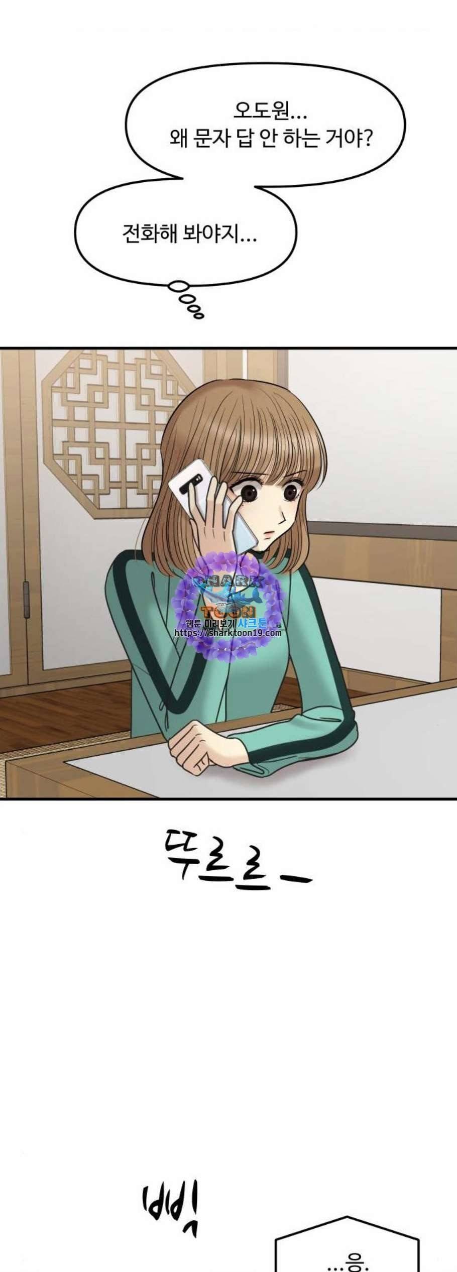 여주실격 53화 첫사랑은 안 이루어져 3 1