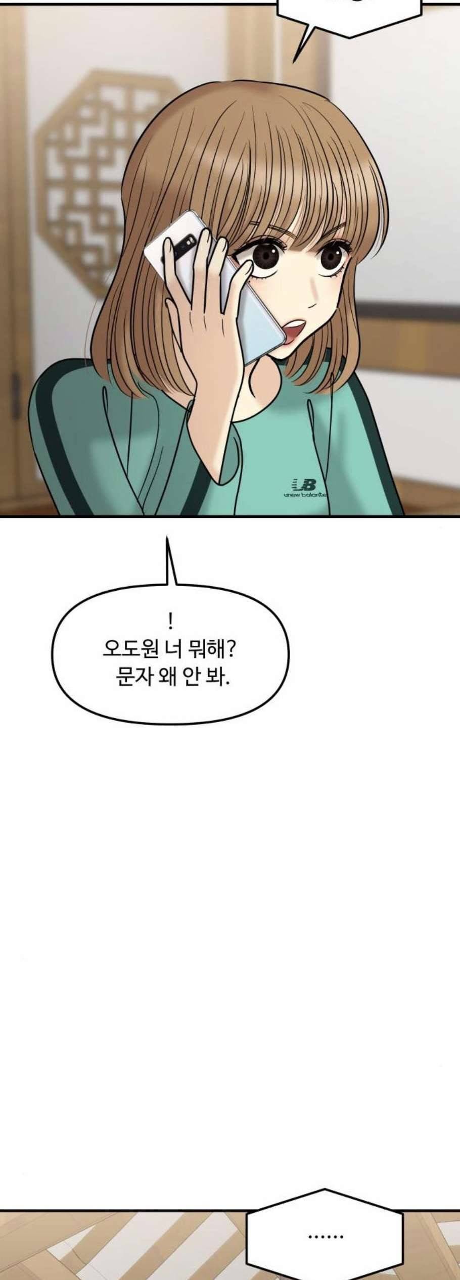 여주실격 53화 첫사랑은 안 이루어져 3 2