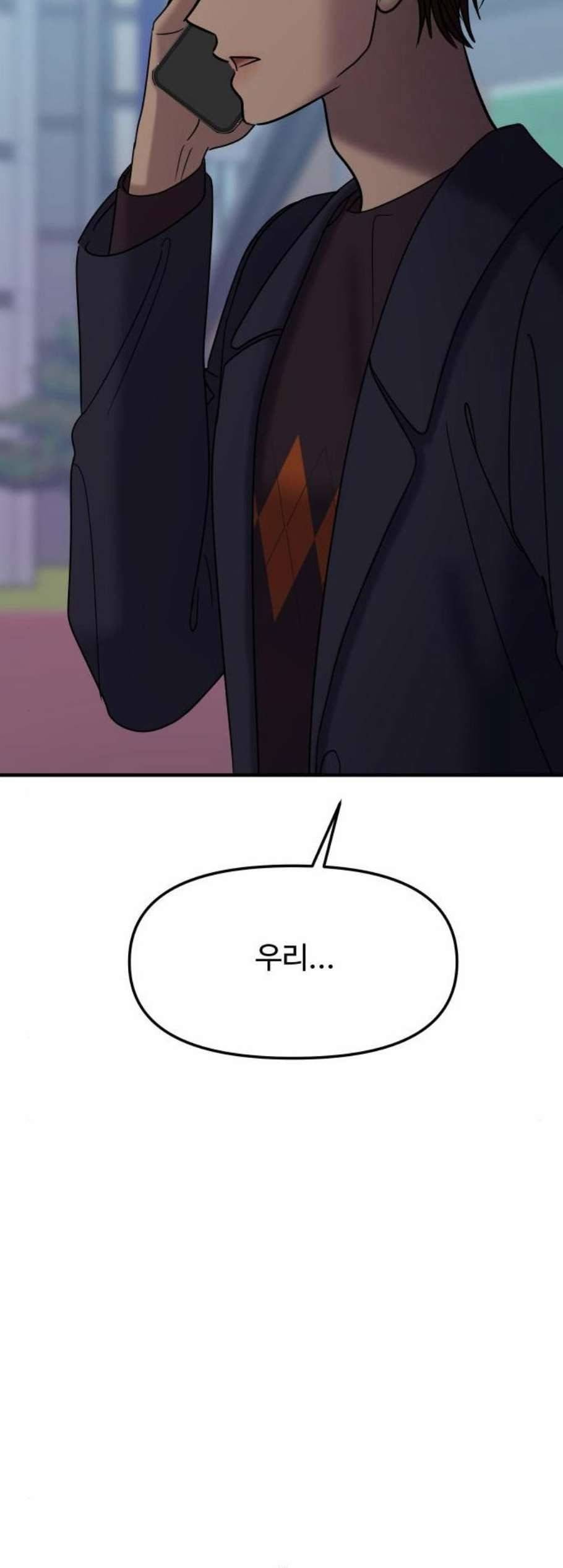 여주실격 53화 첫사랑은 안 이루어져 3 4