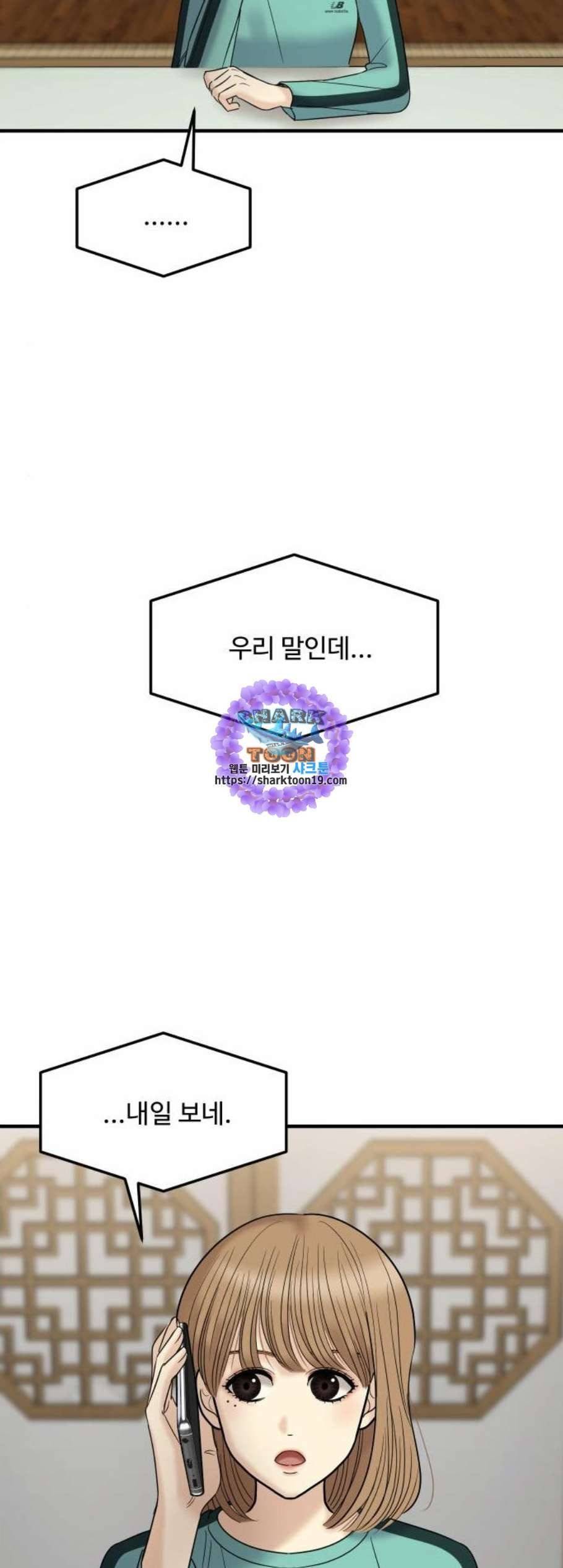 여주실격 53화 첫사랑은 안 이루어져 3 6