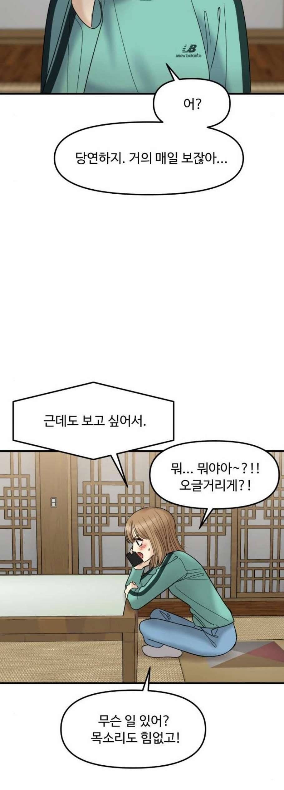여주실격 53화 첫사랑은 안 이루어져 3 7
