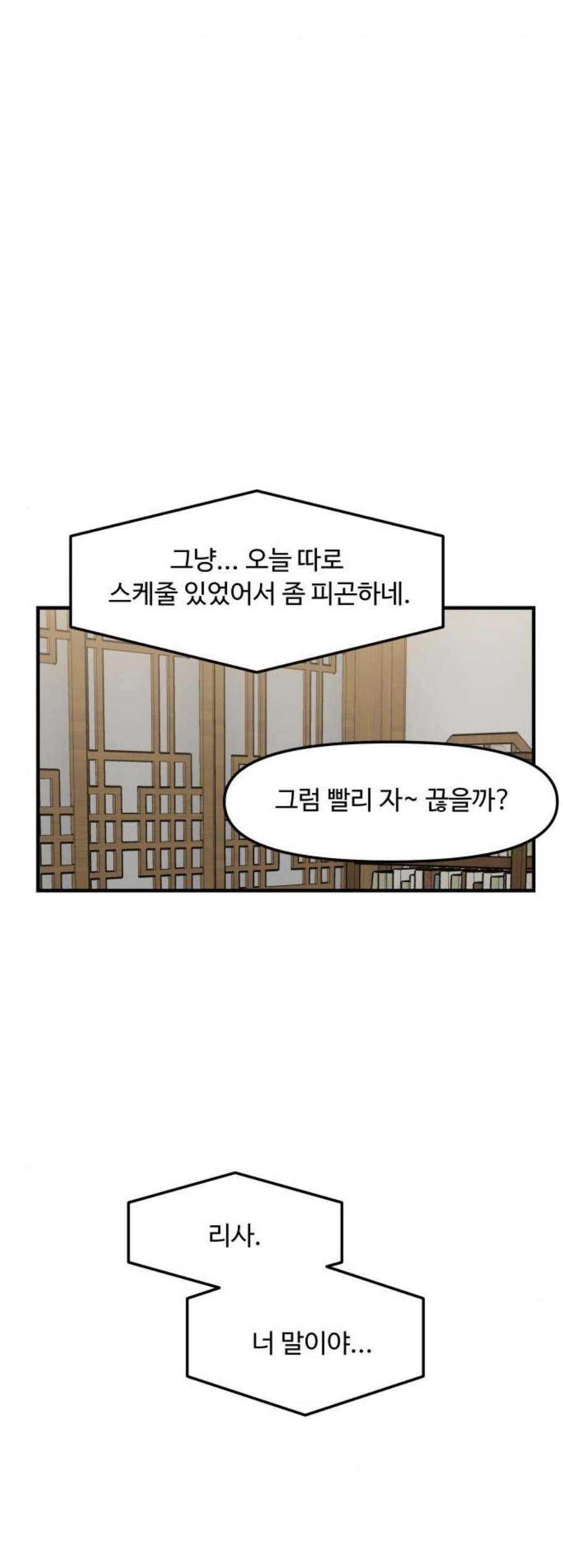 여주실격 53화 첫사랑은 안 이루어져 3 8