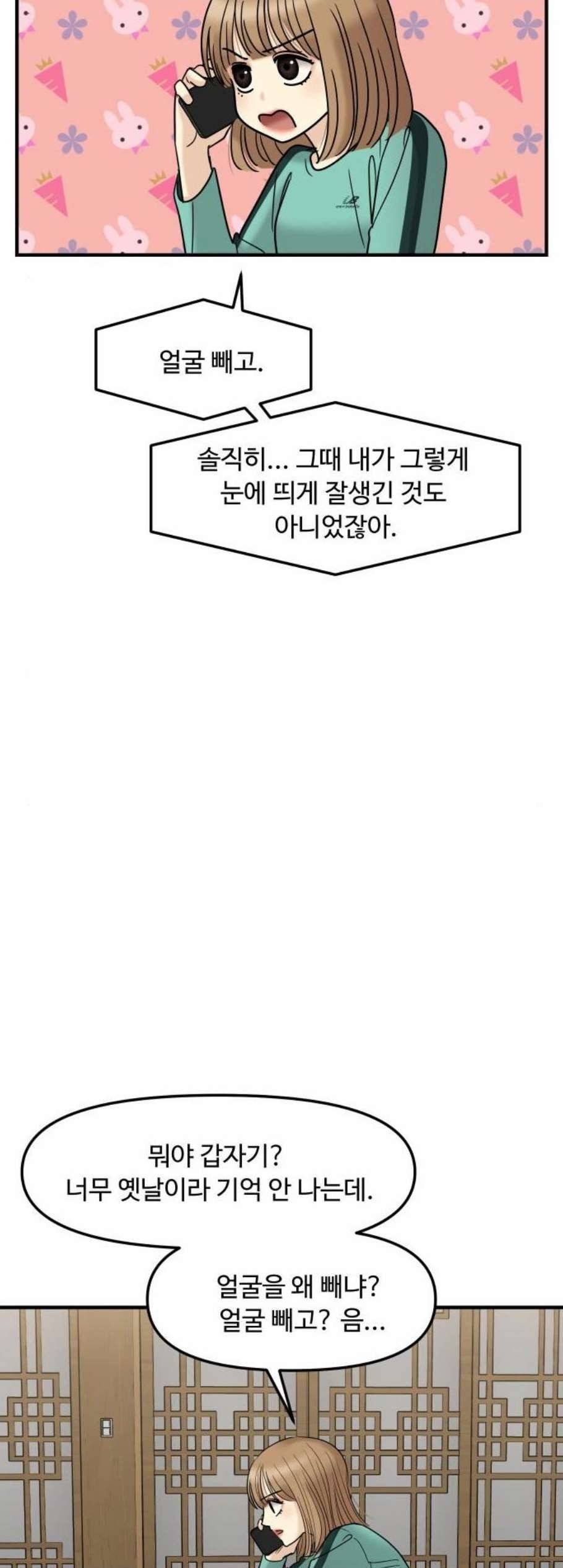 여주실격 53화 첫사랑은 안 이루어져 3 10