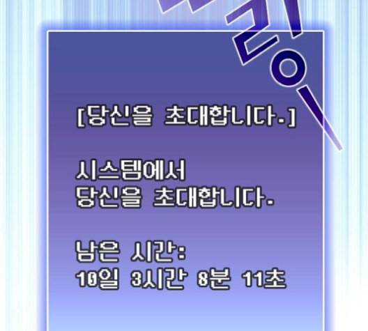 튜토리얼 탑의 고인물 35화 8