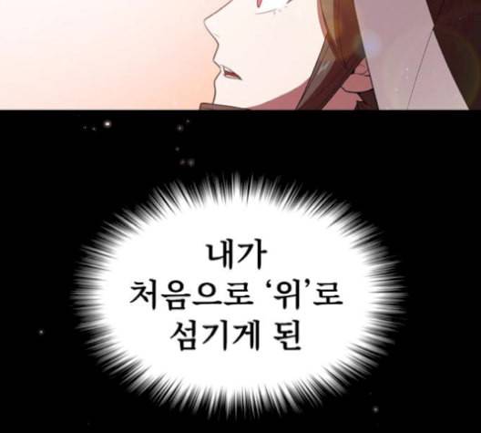 튜토리얼 탑의 고인물 35화 44
