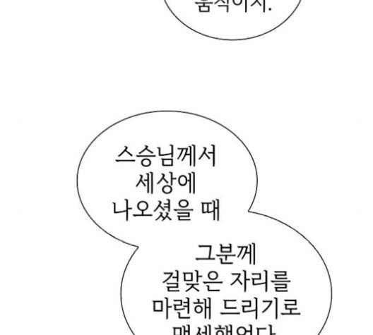 튜토리얼 탑의 고인물 35화 55