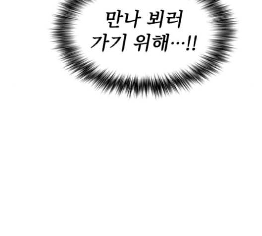 튜토리얼 탑의 고인물 35화 61