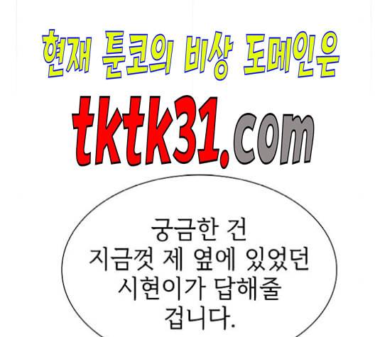 튜토리얼 탑의 고인물 35화 75