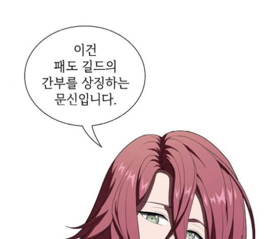 튜토리얼 탑의 고인물 35화 106