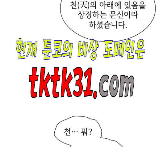튜토리얼 탑의 고인물 35화 108