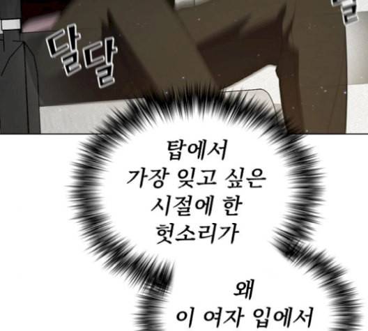 튜토리얼 탑의 고인물 35화 129