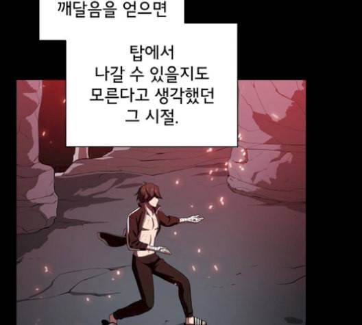 튜토리얼 탑의 고인물 35화 132