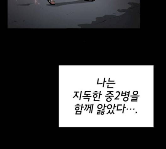 튜토리얼 탑의 고인물 35화 133