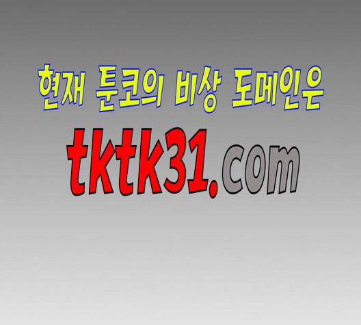 튜토리얼 탑의 고인물 35화 137