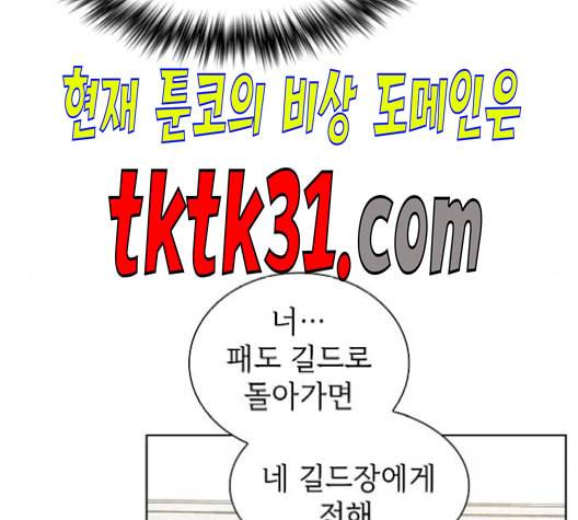 튜토리얼 탑의 고인물 35화 146