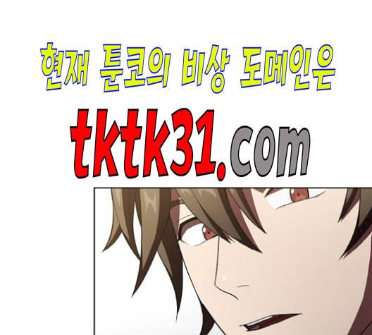 튜토리얼 탑의 고인물 35화 166