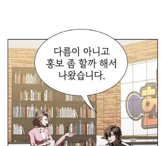 튜토리얼 탑의 고인물 35화 168