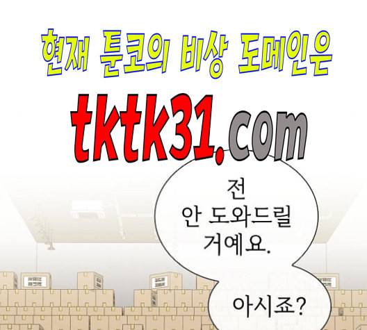 튜토리얼 탑의 고인물 35화 181